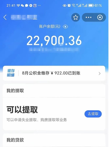 微信里能取公积金吗在哪_垦利公积金代办在职离职封存服务